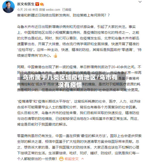 乌市属于几类区域疫情地区/乌市有没有疫情