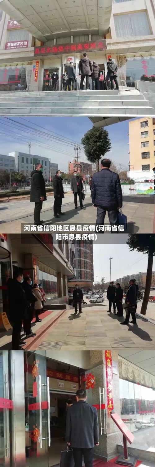 河南省信阳地区息县疫情(河南省信阳市息县疫情)-第3张图片