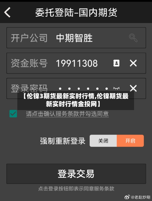 【伦镍3期货最新实时行情,伦镍期货最新实时行情金投网】
