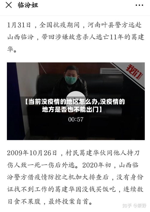 【当前没疫情的地区怎么办,没疫情的地方是否也不能出门】-第2张图片