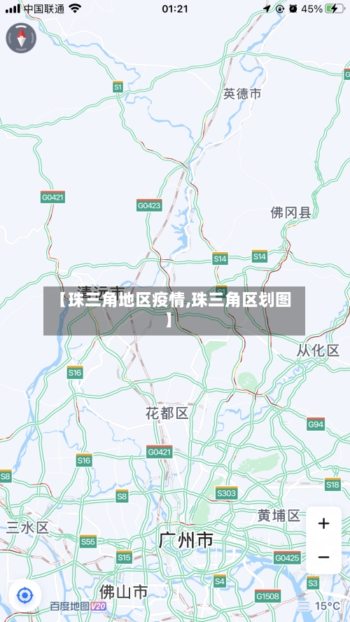 【珠三角地区疫情,珠三角区划图】