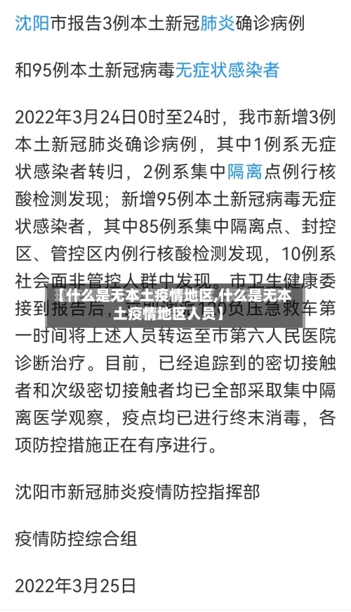 【什么是无本土疫情地区,什么是无本土疫情地区人员】