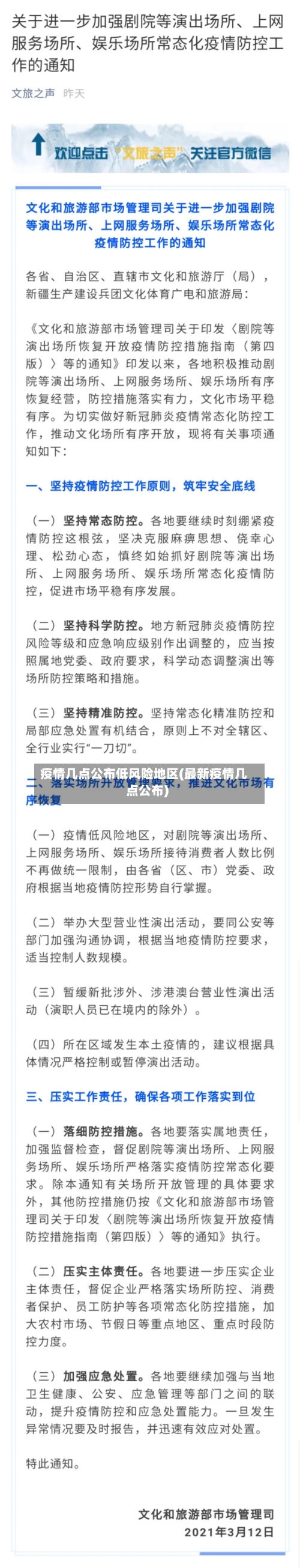 疫情几点公布低风险地区(最新疫情几点公布)-第2张图片