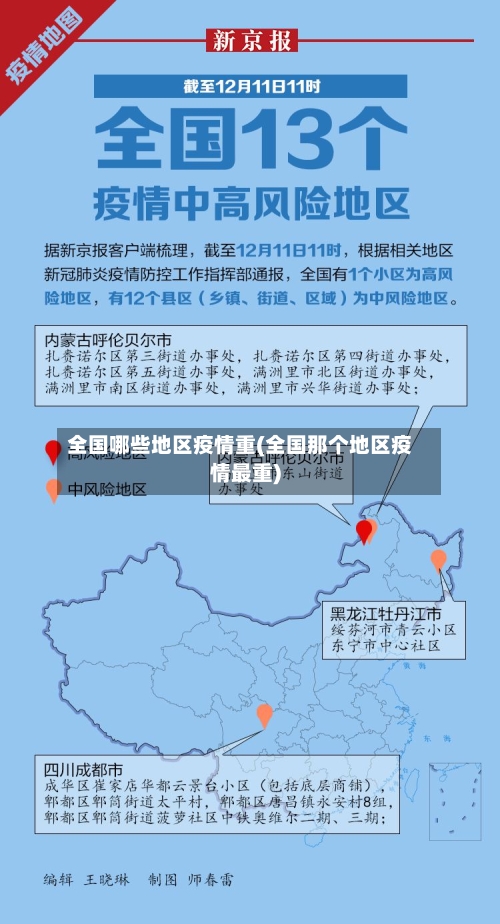 全国哪些地区疫情重(全国那个地区疫情最重)-第2张图片