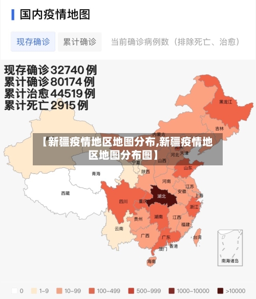 【新疆疫情地区地图分布,新疆疫情地区地图分布图】