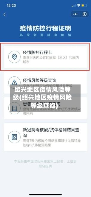 绍兴地区疫情风险等级(绍兴地区疫情风险等级查询)