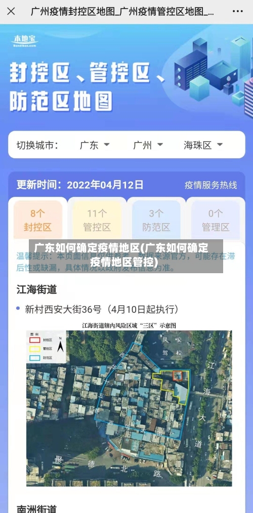 广东如何确定疫情地区(广东如何确定疫情地区管控)