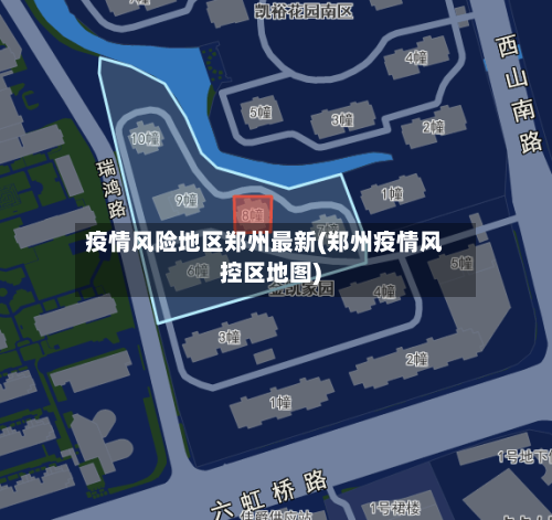 疫情风险地区郑州最新(郑州疫情风控区地图)-第3张图片