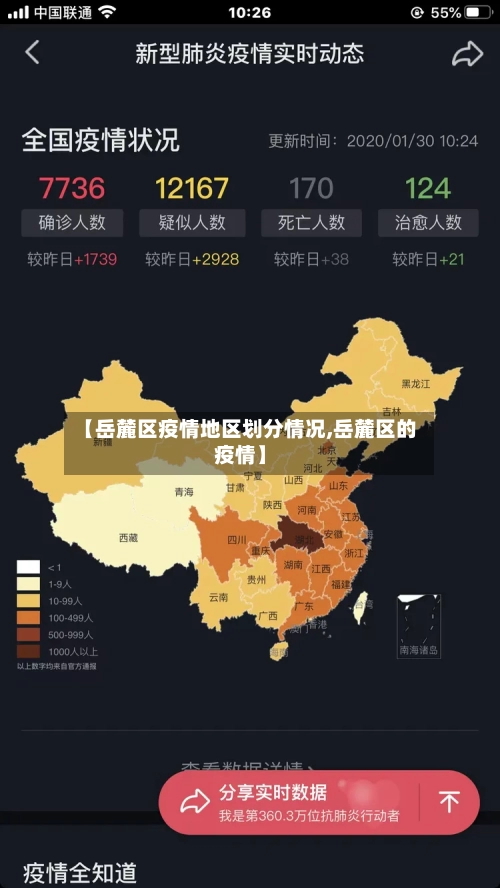 【岳麓区疫情地区划分情况,岳麓区的疫情】