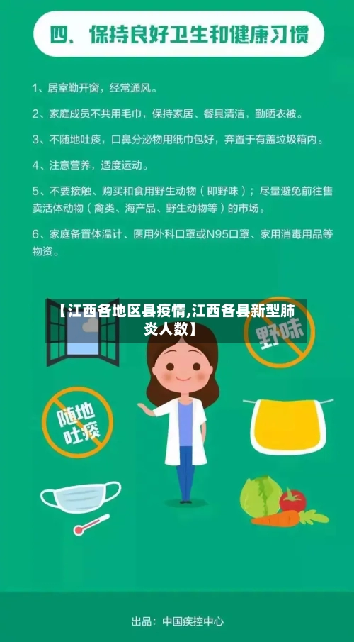 【江西各地区县疫情,江西各县新型肺炎人数】