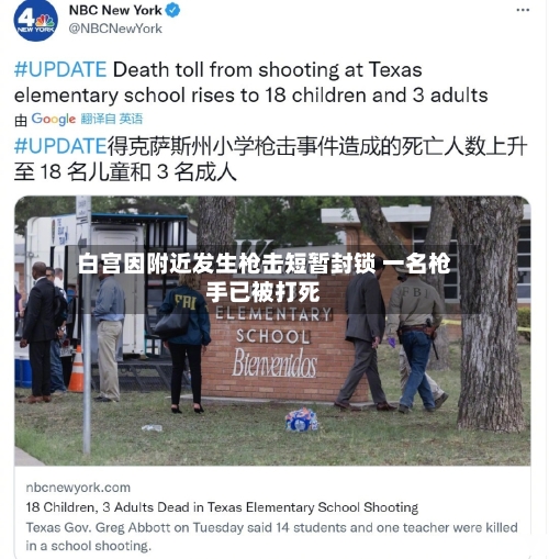 白宫因附近发生枪击短暂封锁 一名枪手已被打死-第3张图片