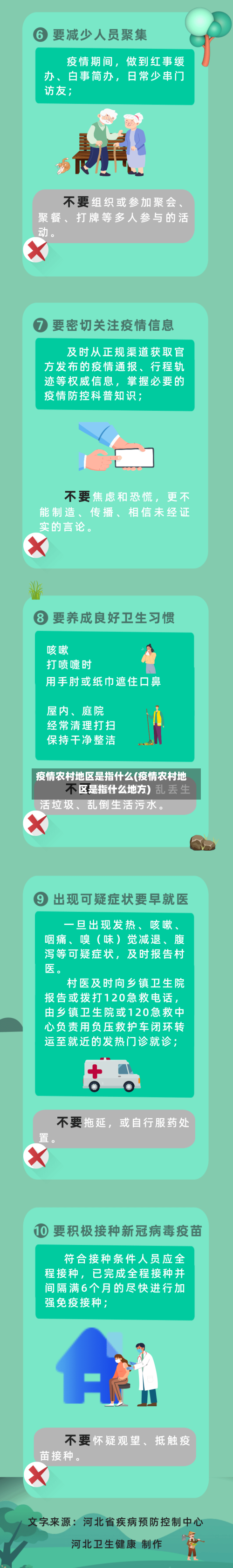 疫情农村地区是指什么(疫情农村地区是指什么地方)