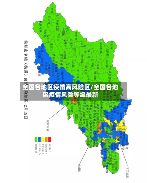 全国各地区疫情高风险区/全国各地区疫情风险等级最新