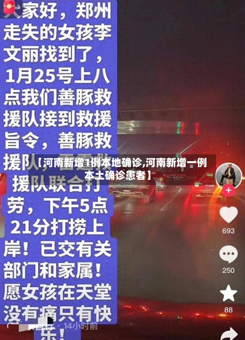 【河南新增1例本地确诊,河南新增一例本土确诊患者】-第2张图片