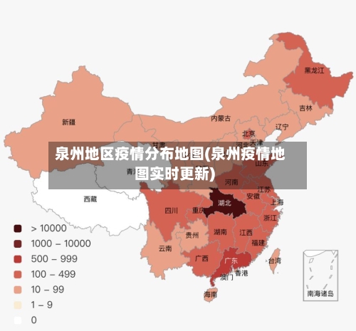 泉州地区疫情分布地图(泉州疫情地图实时更新)-第2张图片