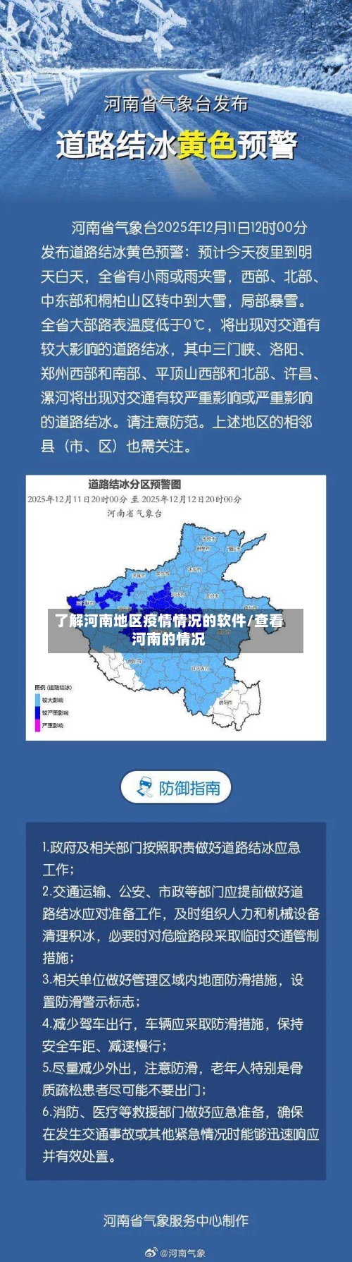 了解河南地区疫情情况的软件/查看河南的情况