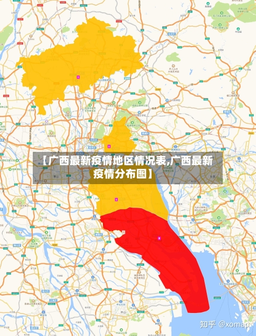 【广西最新疫情地区情况表,广西最新疫情分布图】