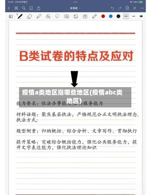 疫情a类地区指哪些地区(疫情abc类地区)