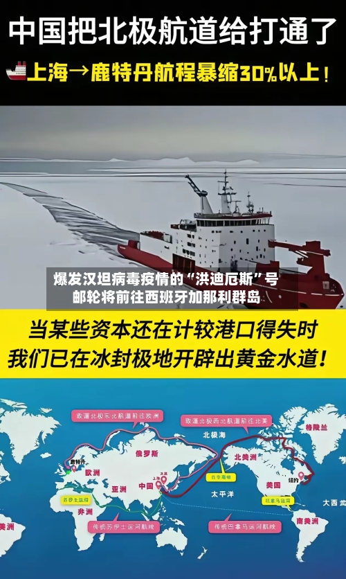 爆发汉坦病毒疫情的“洪迪厄斯”号邮轮将前往西班牙加那利群岛-第2张图片