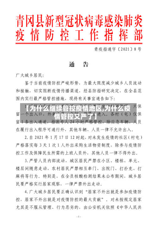 【为什么继续管控疫情地区,为什么疫情管控又严了】-第1张图片