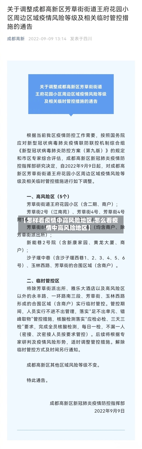 【怎样看疫情中高风险地区,怎么看疫情中高风险地区】
