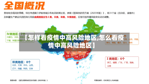 【怎样看疫情中高风险地区,怎么看疫情中高风险地区】-第2张图片