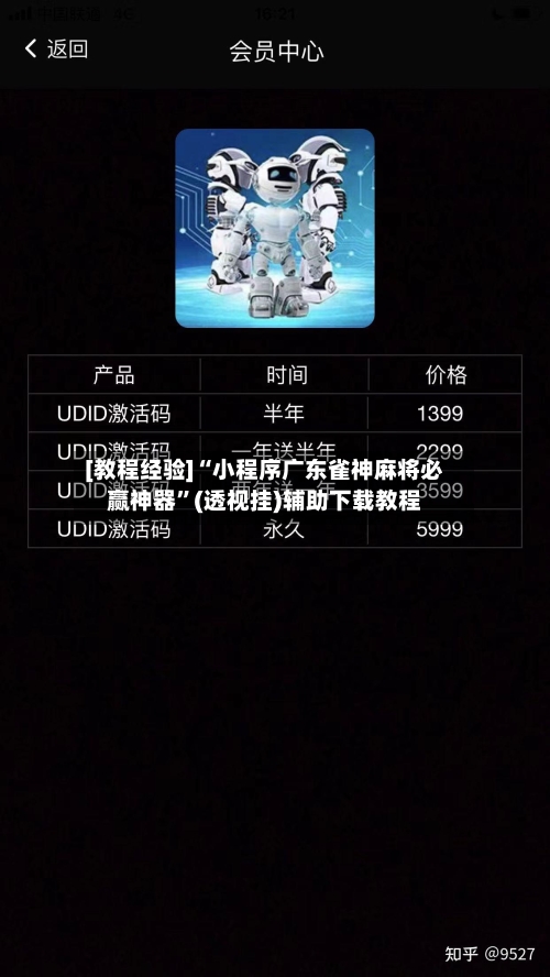 [教程经验]“小程序广东雀神麻将必赢神器”(透视挂)辅助下载教程-第2张图片