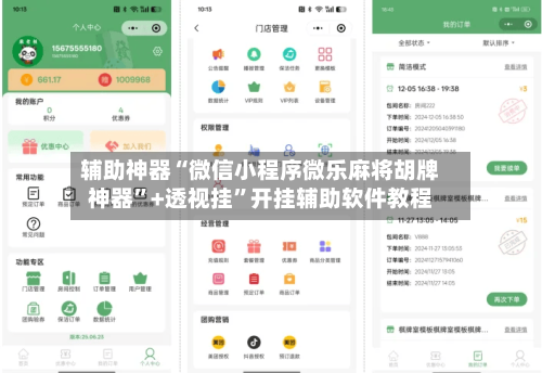 辅助神器“微信小程序微乐麻将胡牌神器”+透视挂”开挂辅助软件教程-第2张图片
