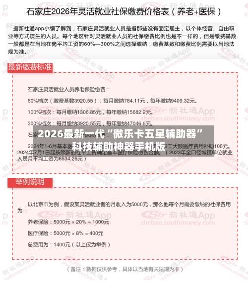 2026最新一代“微乐卡五星辅助器”科技辅助神器手机版