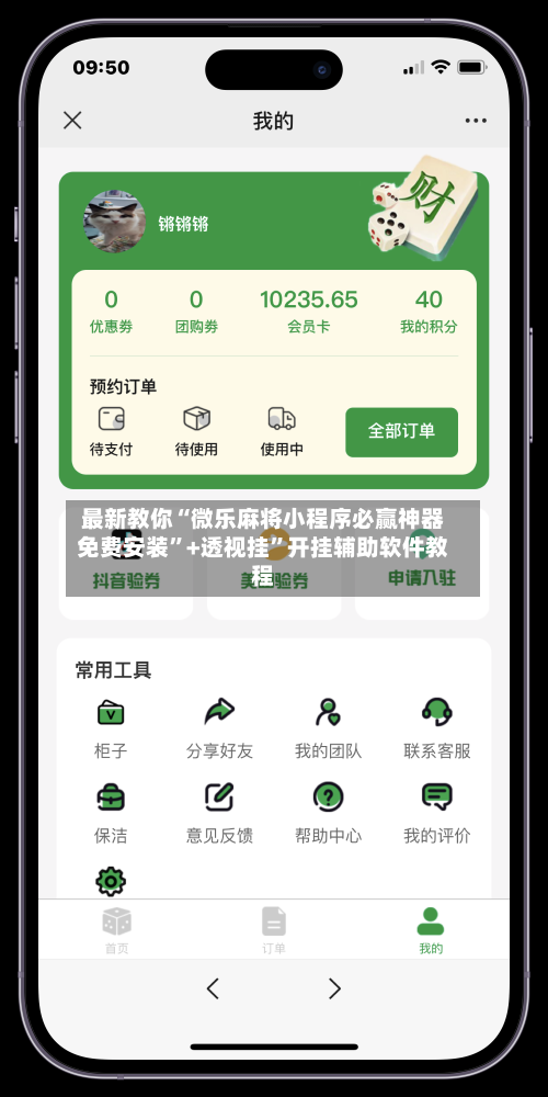 最新教你“微乐麻将小程序必赢神器免费安装”+透视挂”开挂辅助软件教程-第2张图片