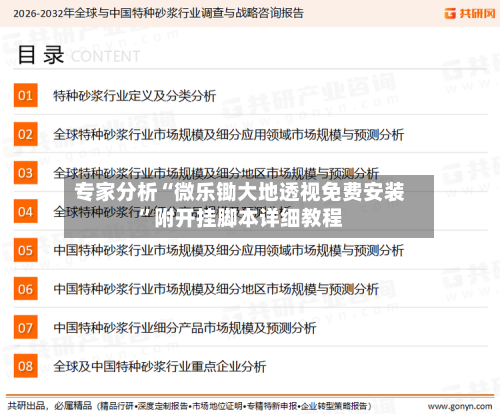 专家分析“微乐锄大地透视免费安装”附开挂脚本详细教程