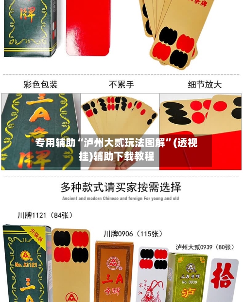专用辅助“泸州大贰玩法图解	”(透视挂)辅助下载教程-第2张图片