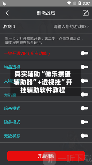 真实辅助“微乐掼蛋辅助器	”+透视挂”开挂辅助软件教程-第2张图片