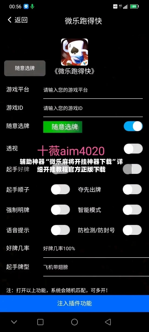 辅助神器“微乐麻将开挂神器下载”详细开挂教程官方正版下载-第3张图片