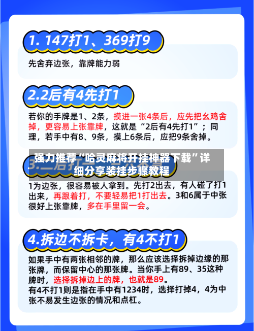 强力推荐“哈灵麻将开挂神器下载”详细分享装挂步骤教程-第3张图片