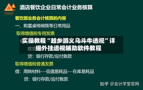 实操教程“越乡游义乌斗牛透视”详细外挂透视辅助软件教程-第2张图片