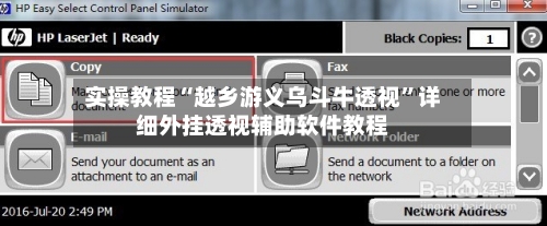 实操教程“越乡游义乌斗牛透视”详细外挂透视辅助软件教程-第3张图片