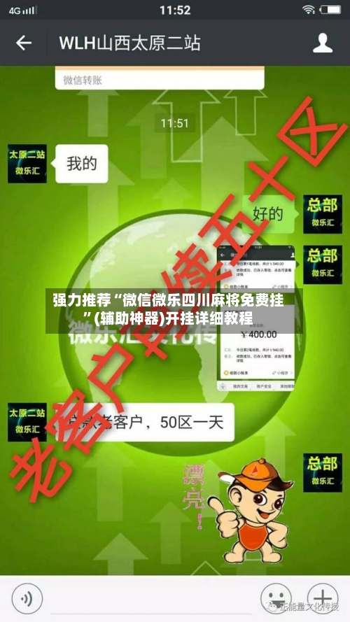 强力推荐“微信微乐四川麻将免费挂”(辅助神器)开挂详细教程-第2张图片