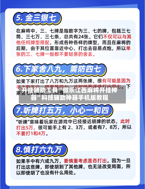 开挂辅助工具“微乐江西麻将开挂神器”科技辅助神器手机版教程