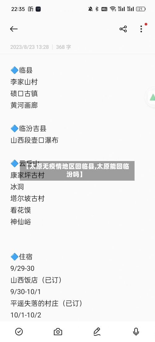 【太原无疫情地区回临县,太原能回临汾吗】