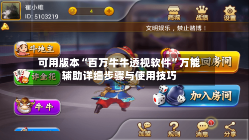 可用版本“百万牛牛透视软件”万能辅助详细步骤与使用技巧