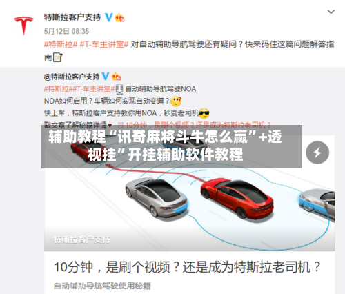 辅助教程“讯奇麻将斗牛怎么赢”+透视挂”开挂辅助软件教程-第2张图片