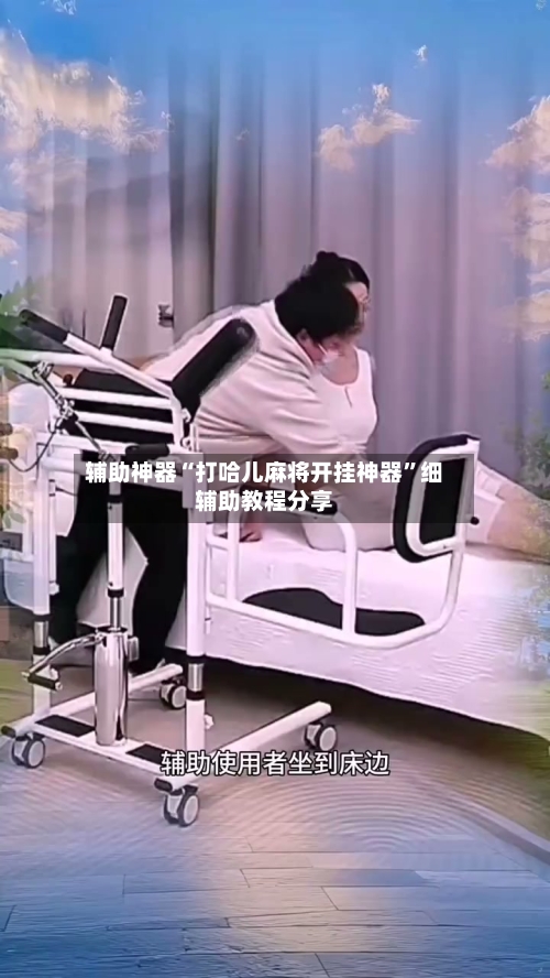 辅助神器“打哈儿麻将开挂神器”细辅助教程分享-第3张图片