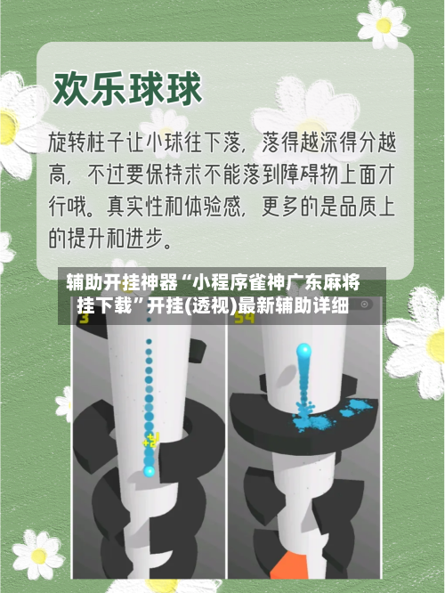 辅助开挂神器“小程序雀神广东麻将挂下载”开挂(透视)最新辅助详细