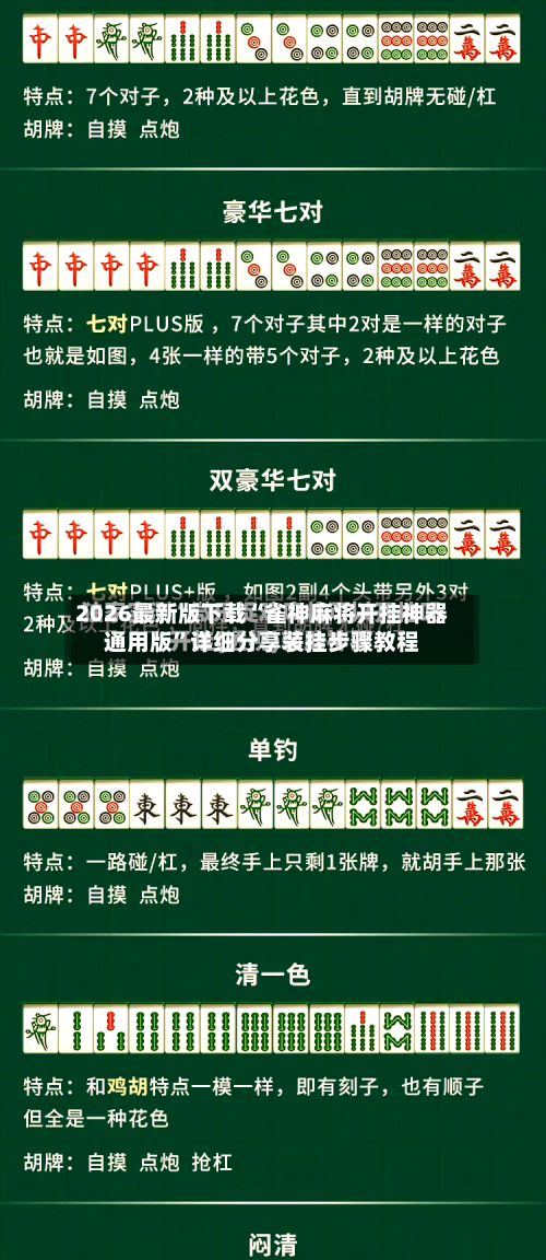 2026最新版下载“雀神麻将开挂神器通用版”详细分享装挂步骤教程-第3张图片