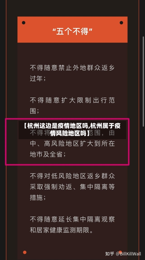【杭州这边是疫情地区吗,杭州属于疫情风险地区吗】