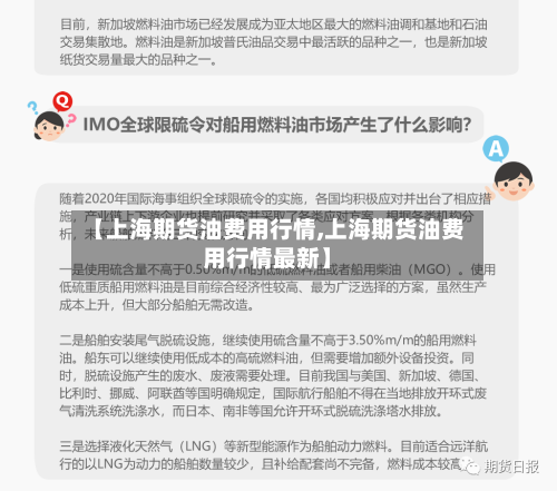 【上海期货油费用行情,上海期货油费用行情最新】-第2张图片