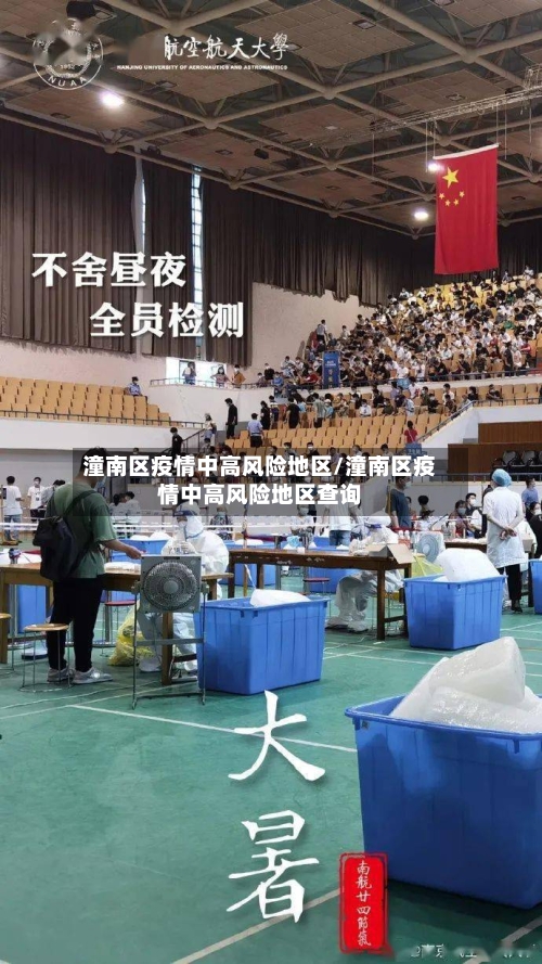 潼南区疫情中高风险地区/潼南区疫情中高风险地区查询
