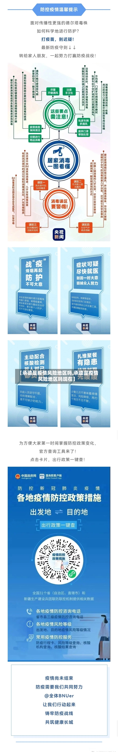 【承德是疫情风险地区吗,承德是疫情风险地区吗现在】-第2张图片
