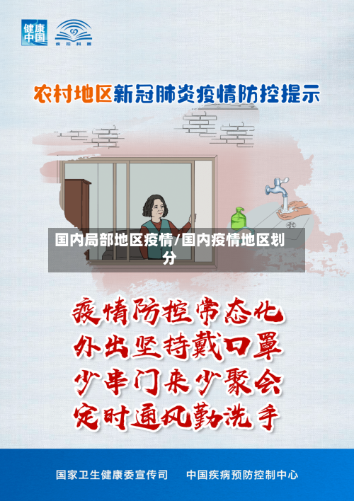 国内局部地区疫情/国内疫情地区划分-第2张图片